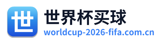 世界杯买球 Logo